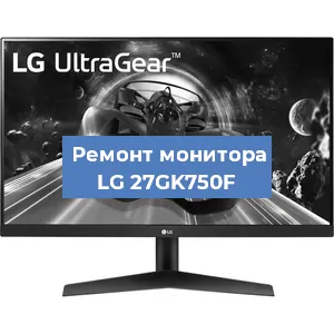 Замена экрана на мониторе LG 27GK750F в Ростове-на-Дону